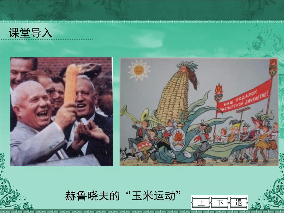人民版高中历史必修2 7-3《苏联社会主义改革与挫折》课件第2页