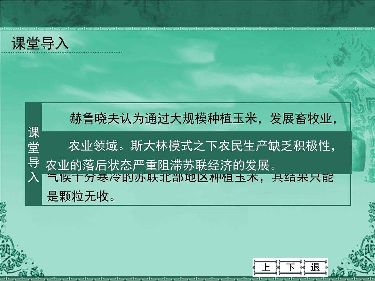 人民版高中历史必修2 7-3《苏联社会主义改革与挫折》课件第3页