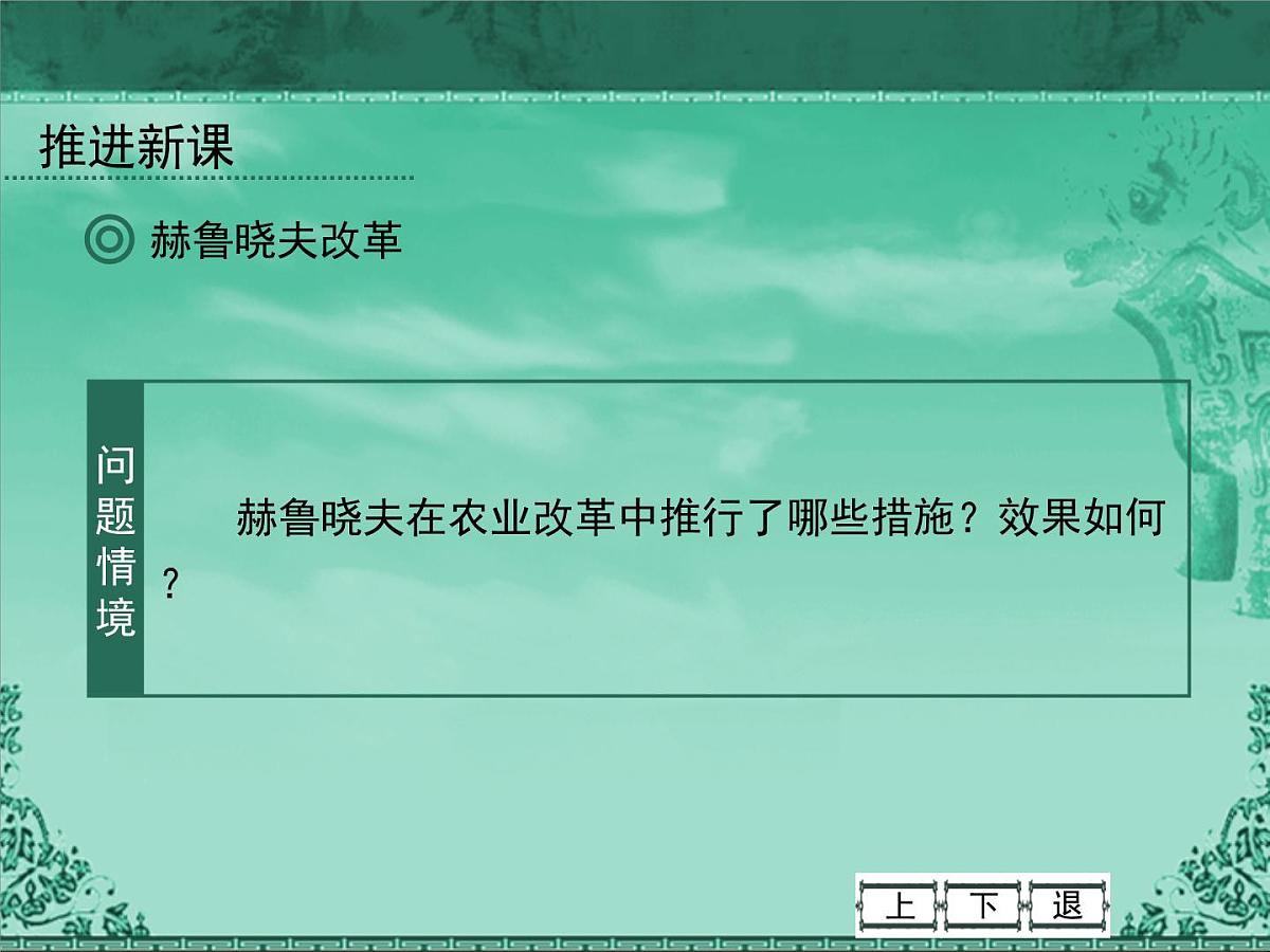 人民版高中历史必修2 7-3《苏联社会主义改革与挫折》课件第4页