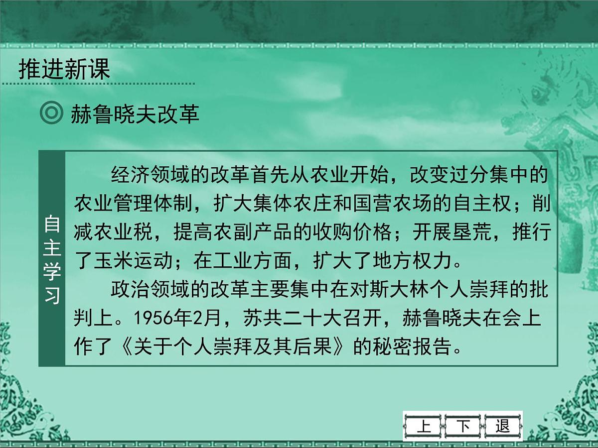 人民版高中历史必修2 7-3《苏联社会主义改革与挫折》课件第5页