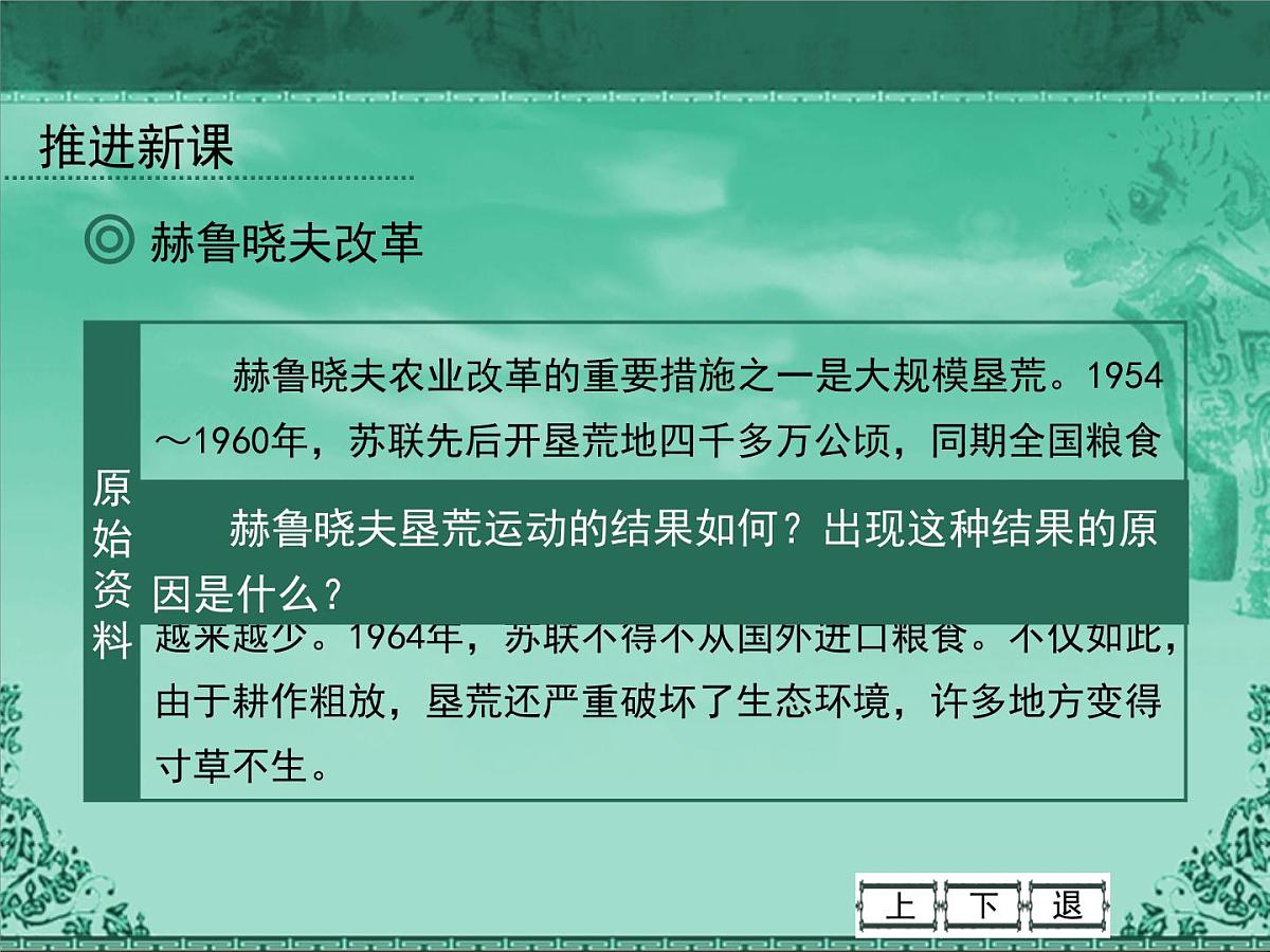 人民版高中历史必修2 7-3《苏联社会主义改革与挫折》课件第6页