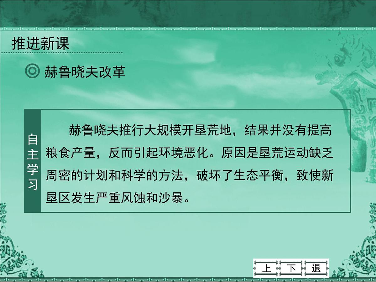 人民版高中历史必修2 7-3《苏联社会主义改革与挫折》课件第7页