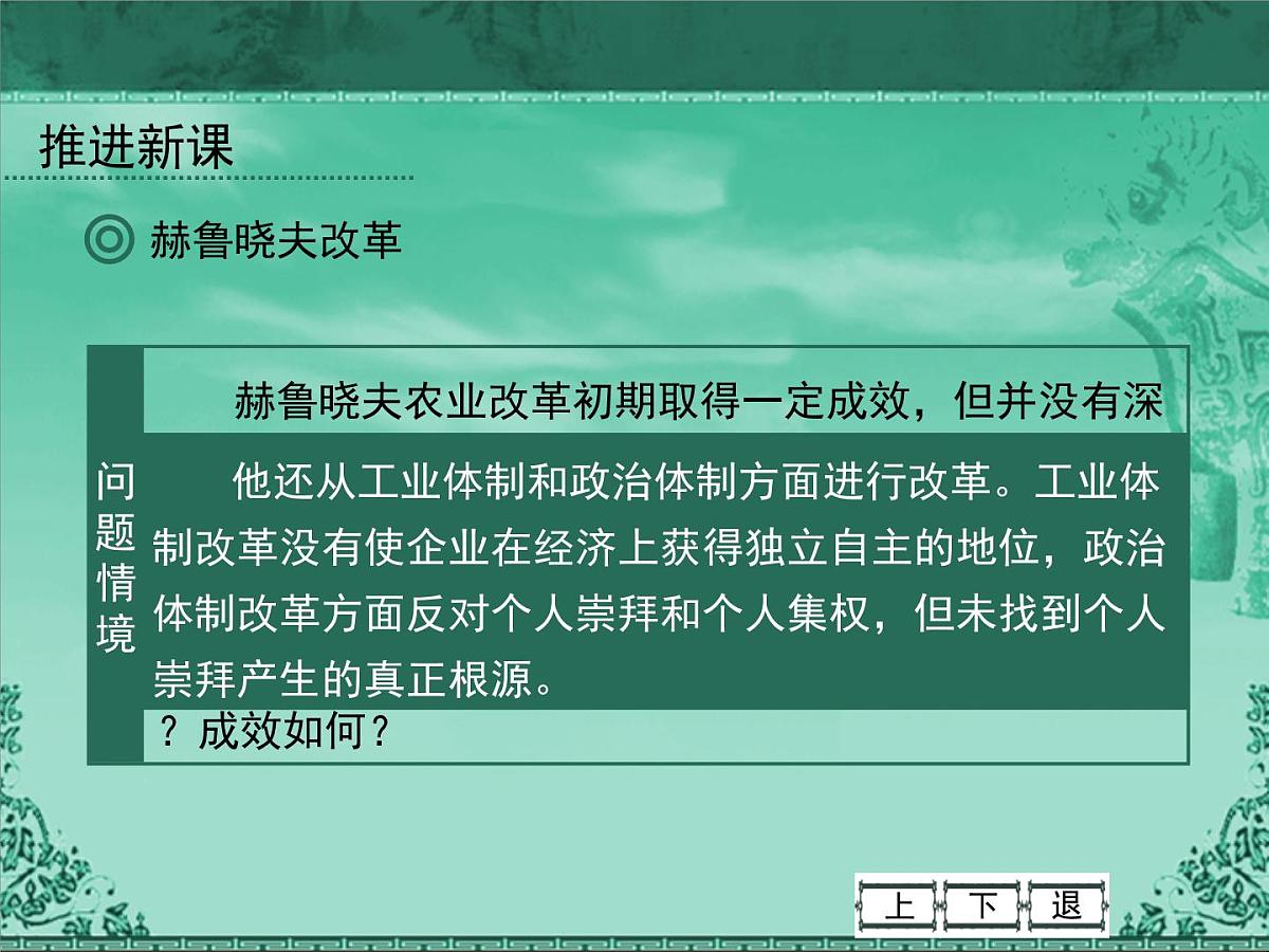 人民版高中历史必修2 7-3《苏联社会主义改革与挫折》课件第8页