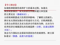 人民版高中歷史必修2 8-2《當(dāng)今世界經(jīng)濟(jì)區(qū)域集團(tuán)化的發(fā)展》課件