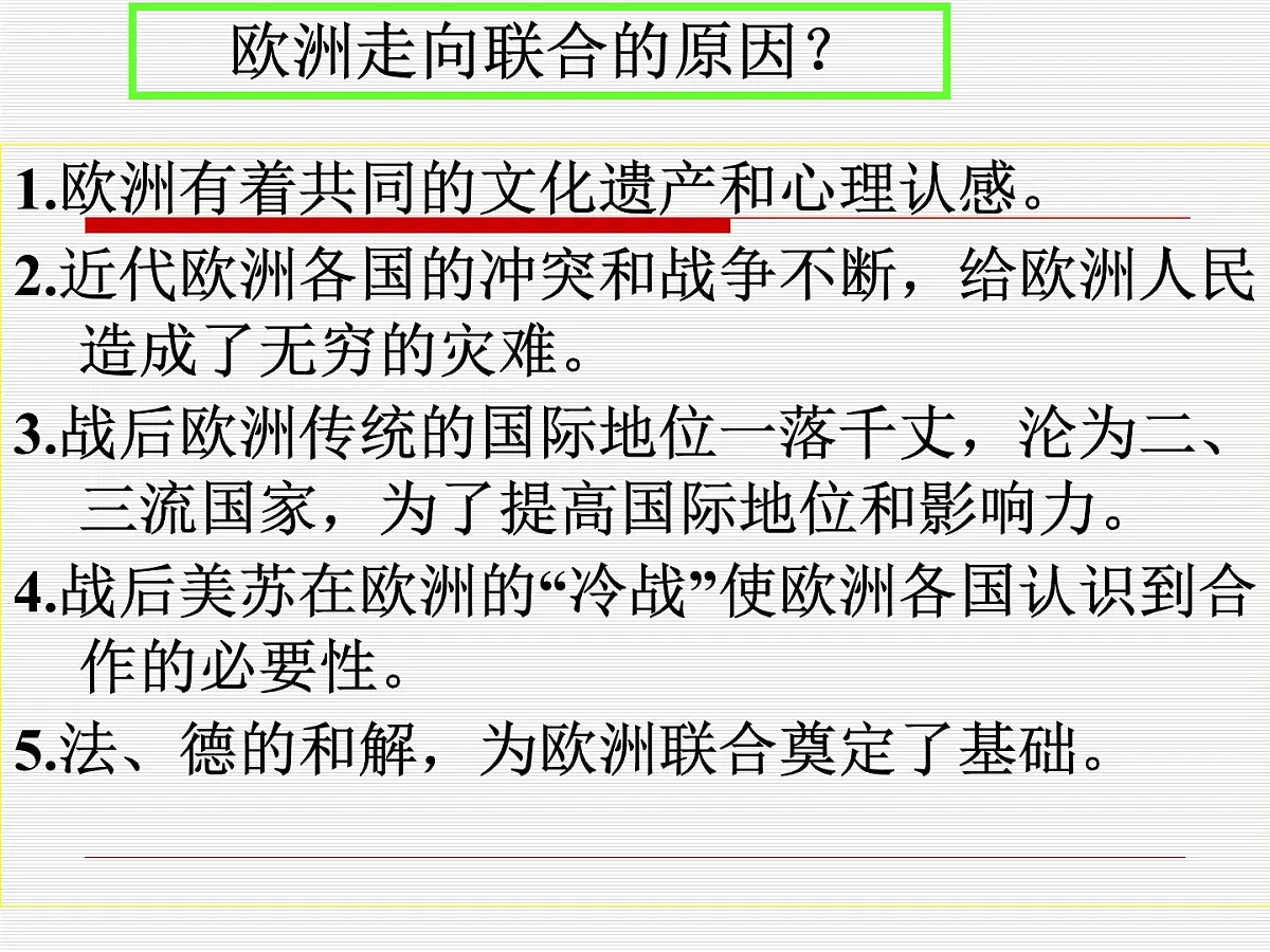 人民版高中历史必修2 8-2《当今世界经济区域集团化的发展》课件第6页