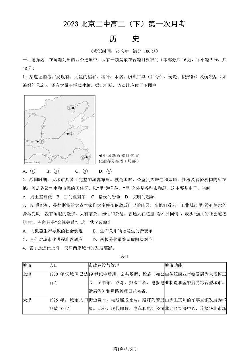 2023北京二中高二(下)第一次月考历史试卷第1页