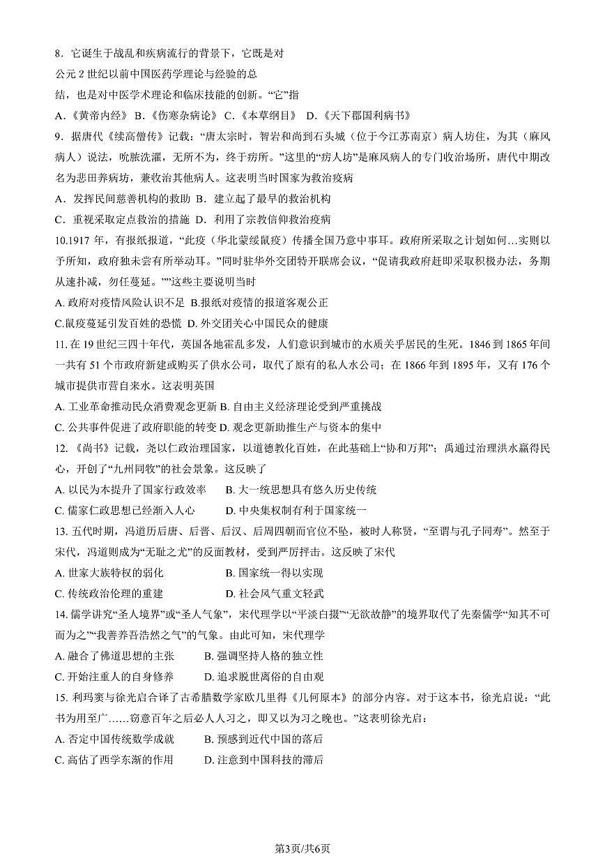 2023北京二中高二(下)第一次月考历史试卷第3页