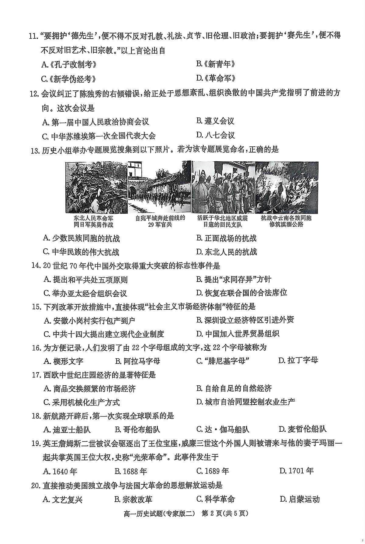 2025年湖南省普通高中学业水平合格性考试模拟考试(三)历史试题(中考模拟)第2页