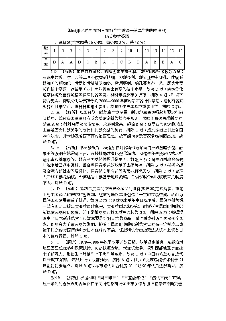 期中附中高一历史(2期)答案第1页