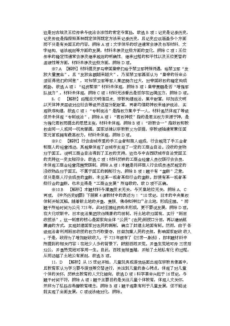 期中附中高一历史(2期)答案第2页