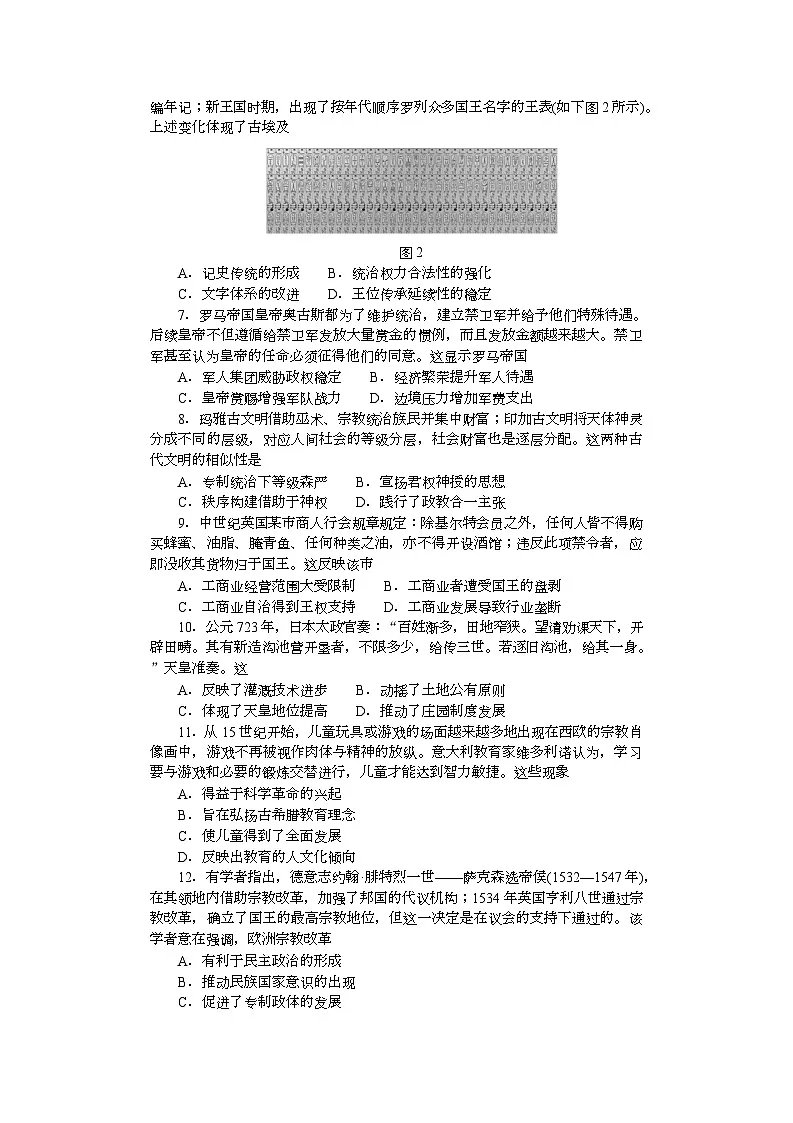 期中附中高一历史(2期)第2页