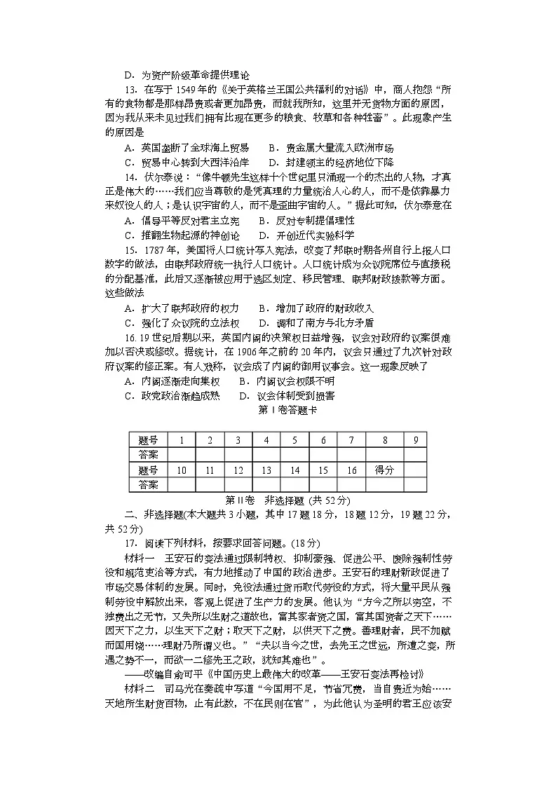 期中附中高一历史(2期)第3页