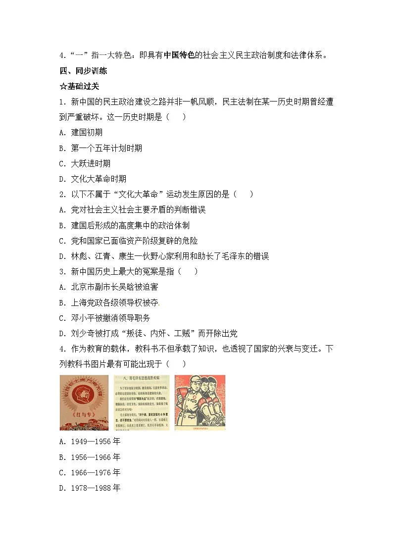 人教版 (新课标)高中历史必修1 6-21《民主政治建设的曲折发展》导学案 有答案第2页