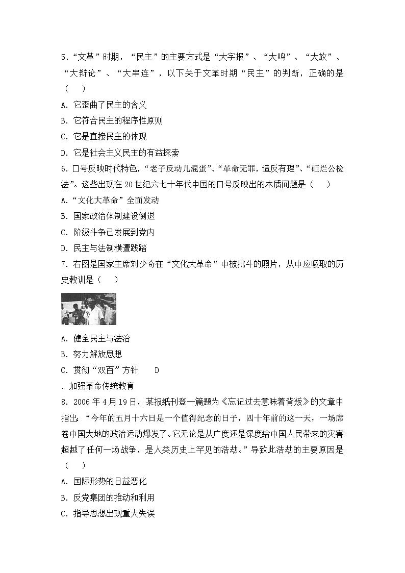 人教版 (新课标)高中历史必修1 6-21《民主政治建设的曲折发展》导学案 有答案第3页