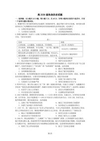 2025年成都七中热身高考模拟历史试题及答案
