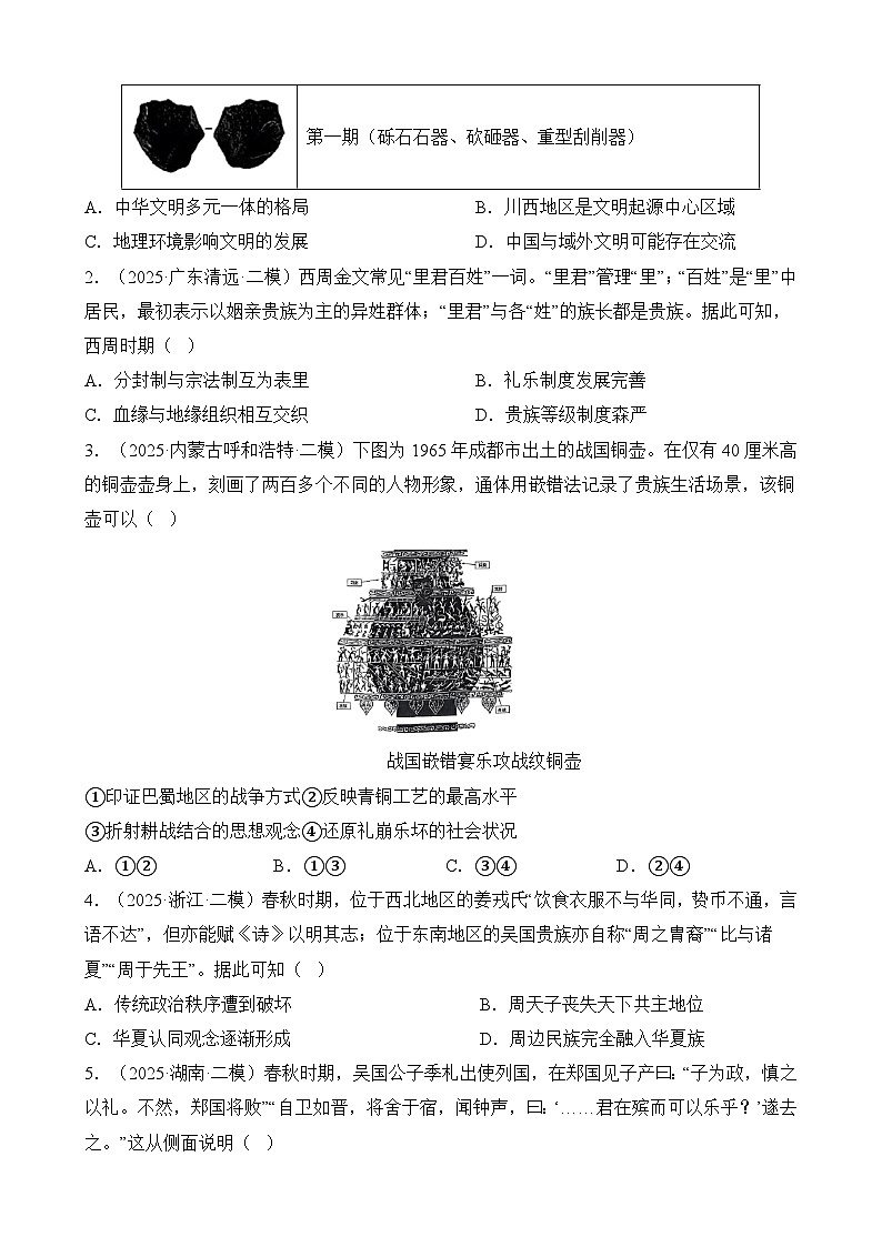 2025年高考?xì)v史考前沖刺復(fù)習(xí)：選擇題 刷題練習(xí)題匯編（含答案解析）第2頁