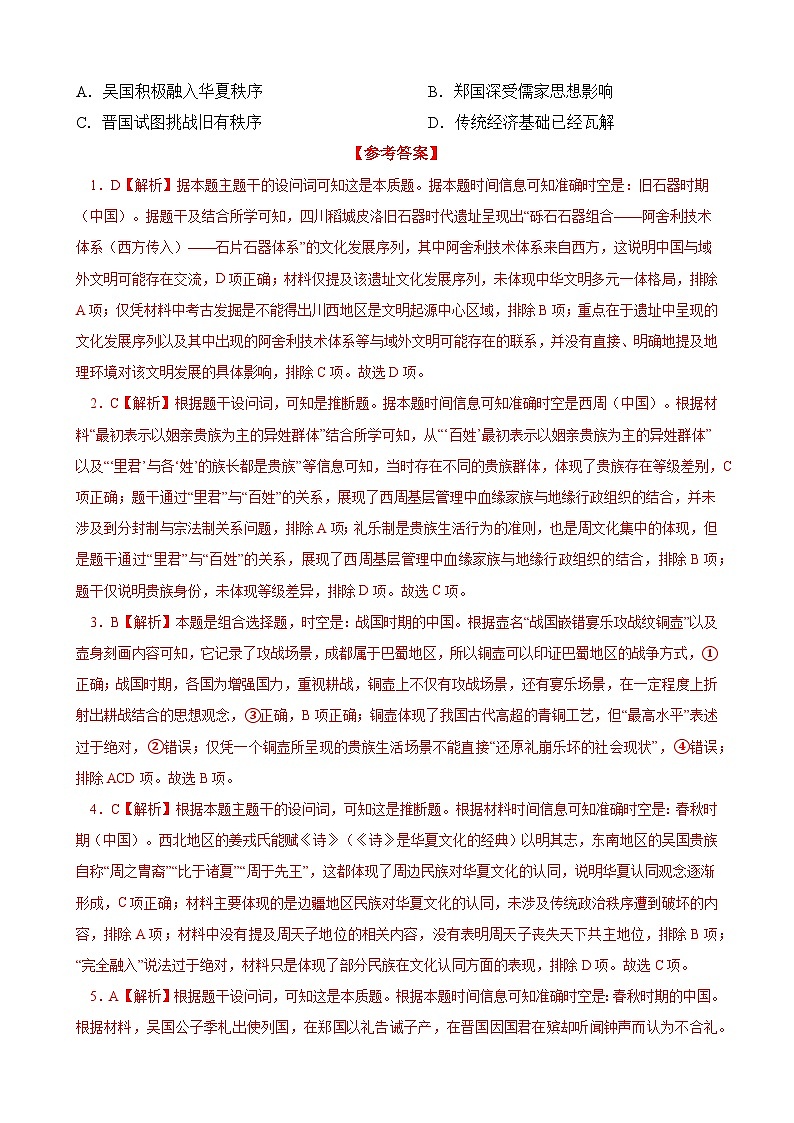 2025年高考?xì)v史考前沖刺復(fù)習(xí):選擇題 刷題練習(xí)題匯編(含答案解析)第3頁