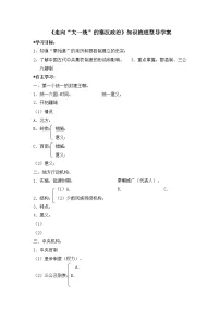 人民版必修1二：走向“大一统”的秦汉政治导学案及答案