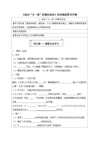 高中历史二：走向“大一统”的秦汉政治导学案