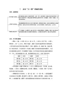 高中历史人民版必修1二:走向“大一统”的秦汉政治导学案