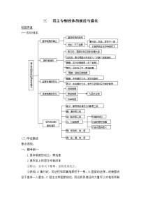 高中历史人民版必修1三:君主专制政体的演进与强化导学案及答案