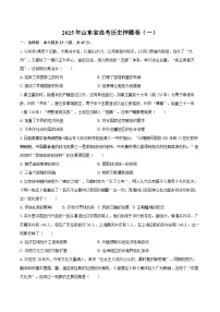 2025年山东省高考历史押题卷（一）（含解析）（含答案）