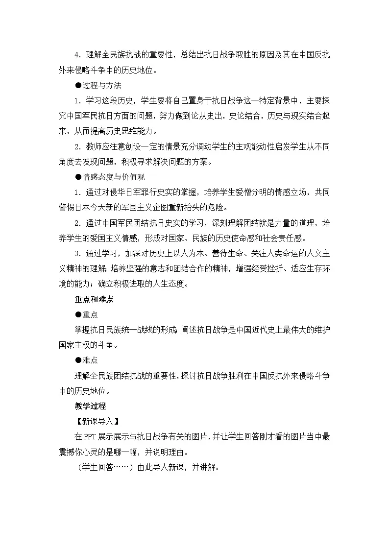 人民版高中历史必修1 2-3《伟大的抗日战争》教案第2页
