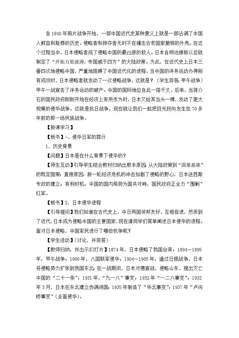 人民版高中历史必修1 2-3《伟大的抗日战争》教案第3页