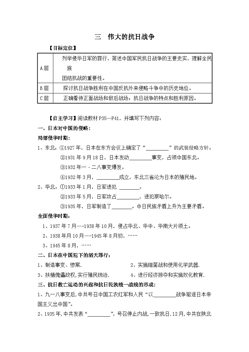 人民版高中历史必修1 2-3《伟大的抗日战争》学案(无答案)第1页
