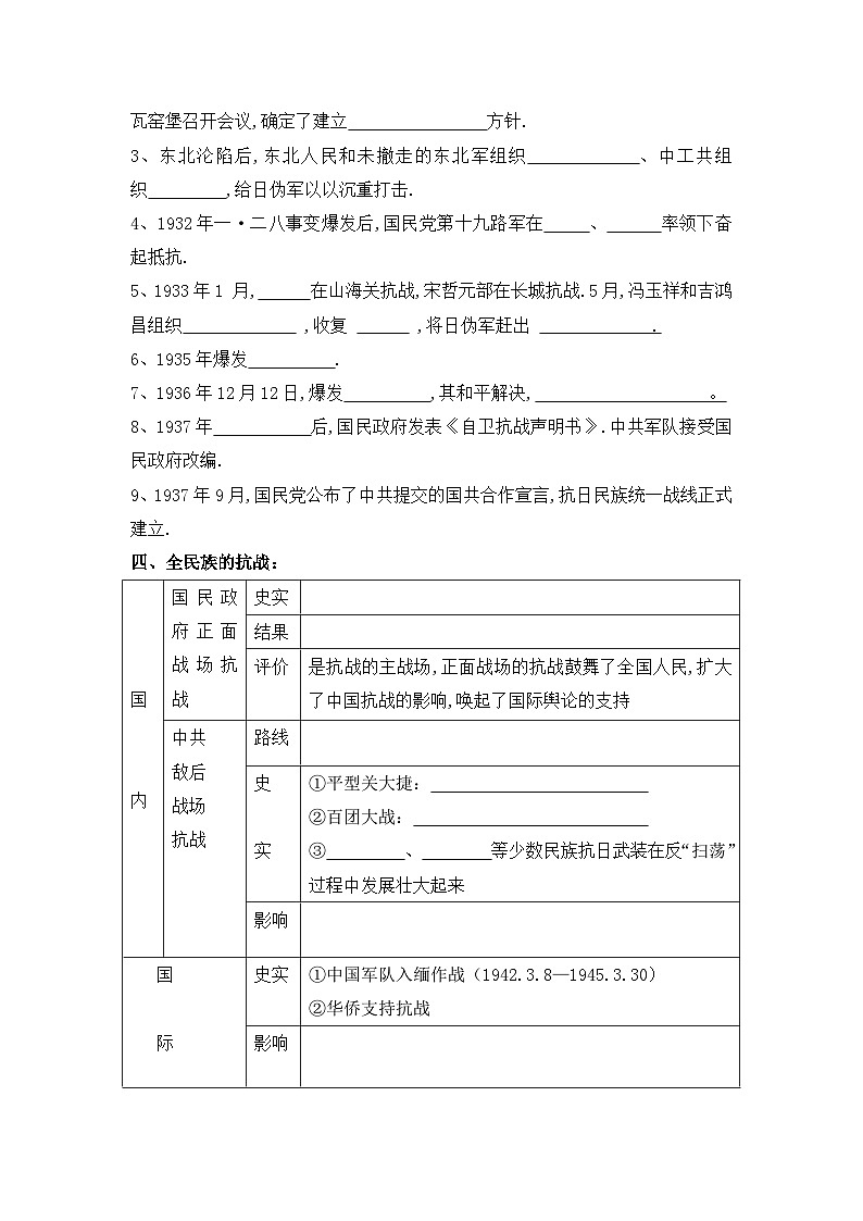 人民版高中历史必修1 2-3《伟大的抗日战争》学案(无答案)第2页