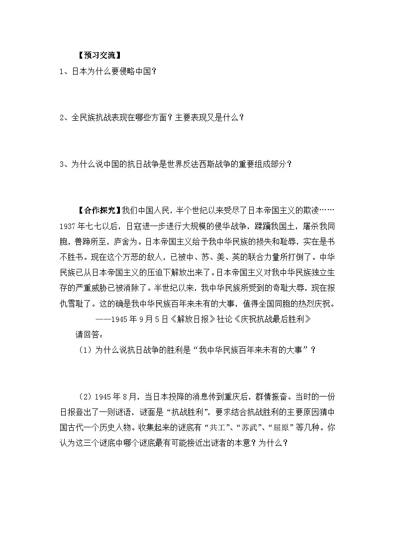 人民版高中历史必修1 2-3《伟大的抗日战争》学案(无答案)第3页