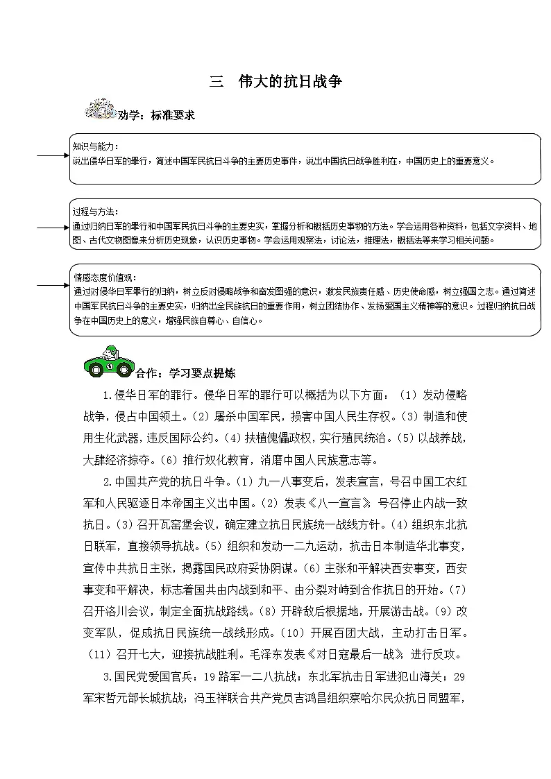 人民版高中历史必修1 2-3《伟大的抗日战争》学案(有答案)第1页