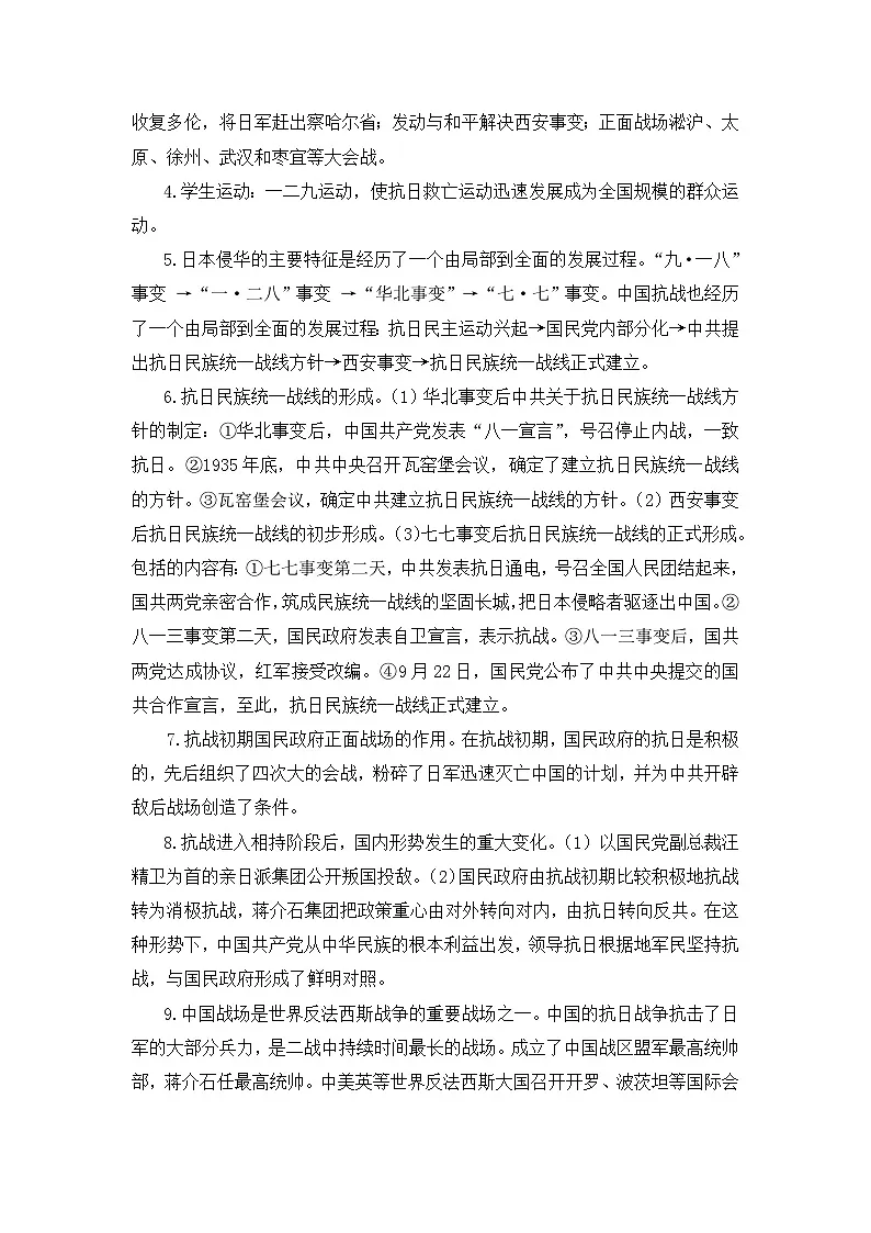 人民版高中历史必修1 2-3《伟大的抗日战争》学案(有答案)第2页