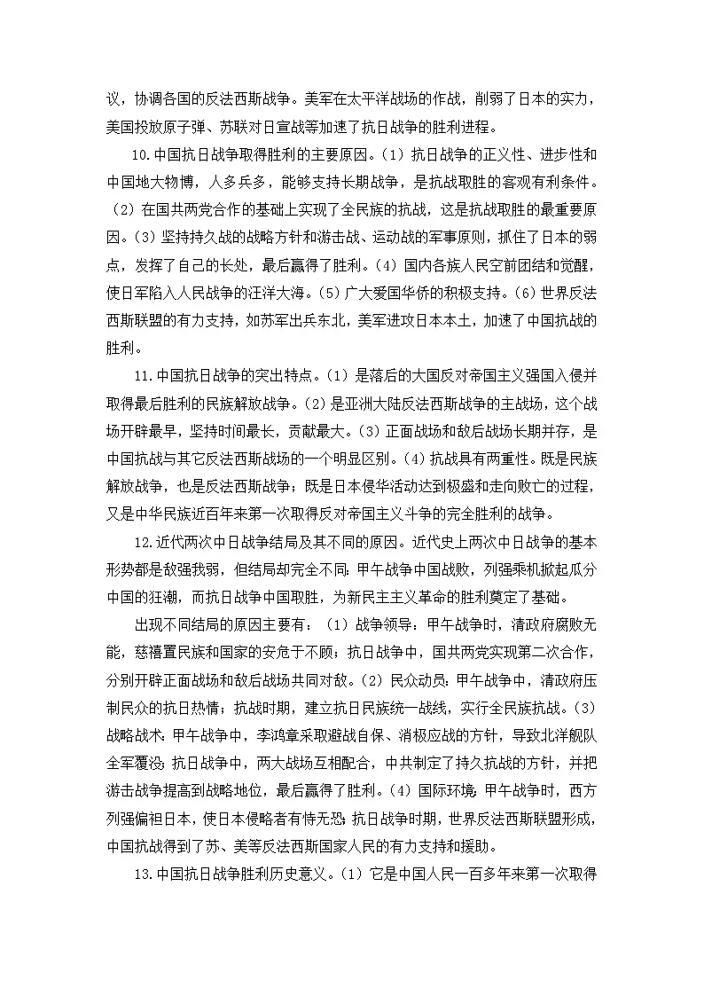人民版高中历史必修1 2-3《伟大的抗日战争》学案(有答案)第3页