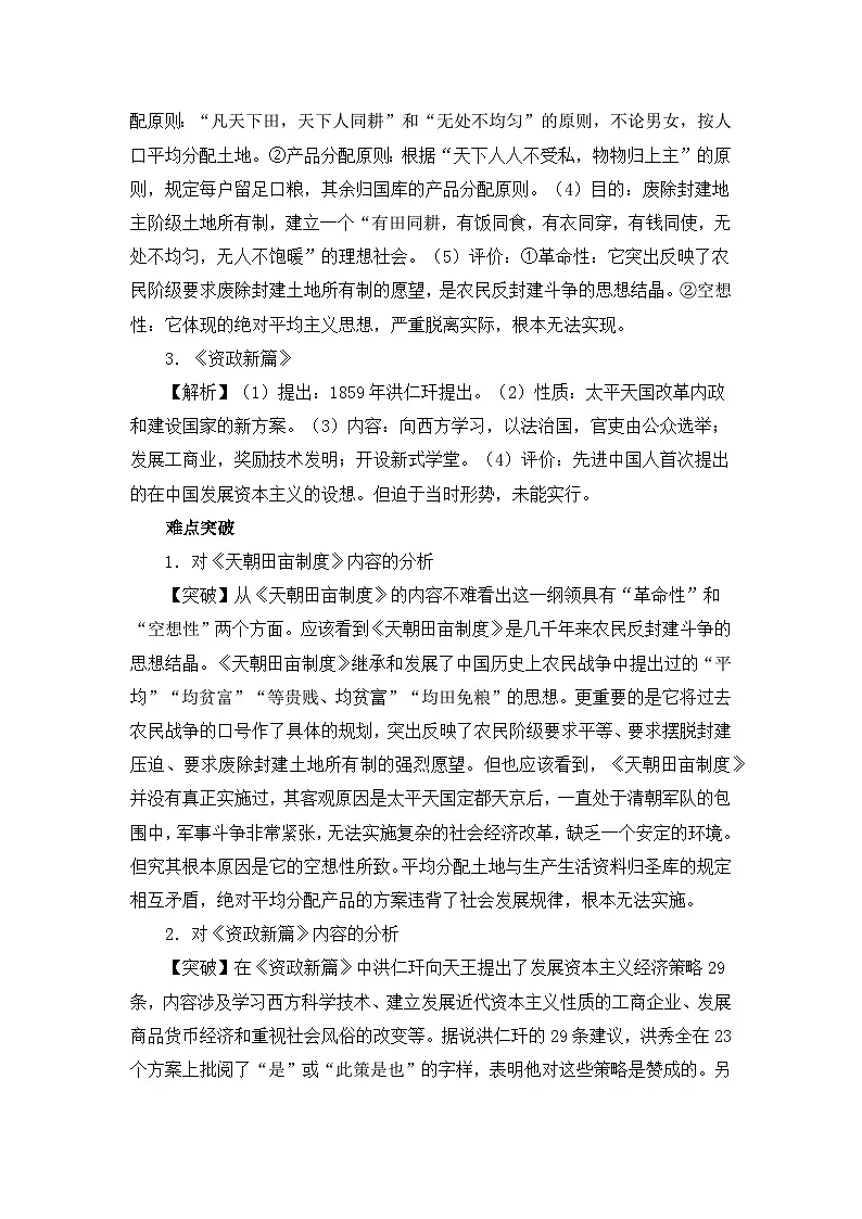 人民版高中历史必修1 3-1《太平天国运动》学案(有答案)第2页