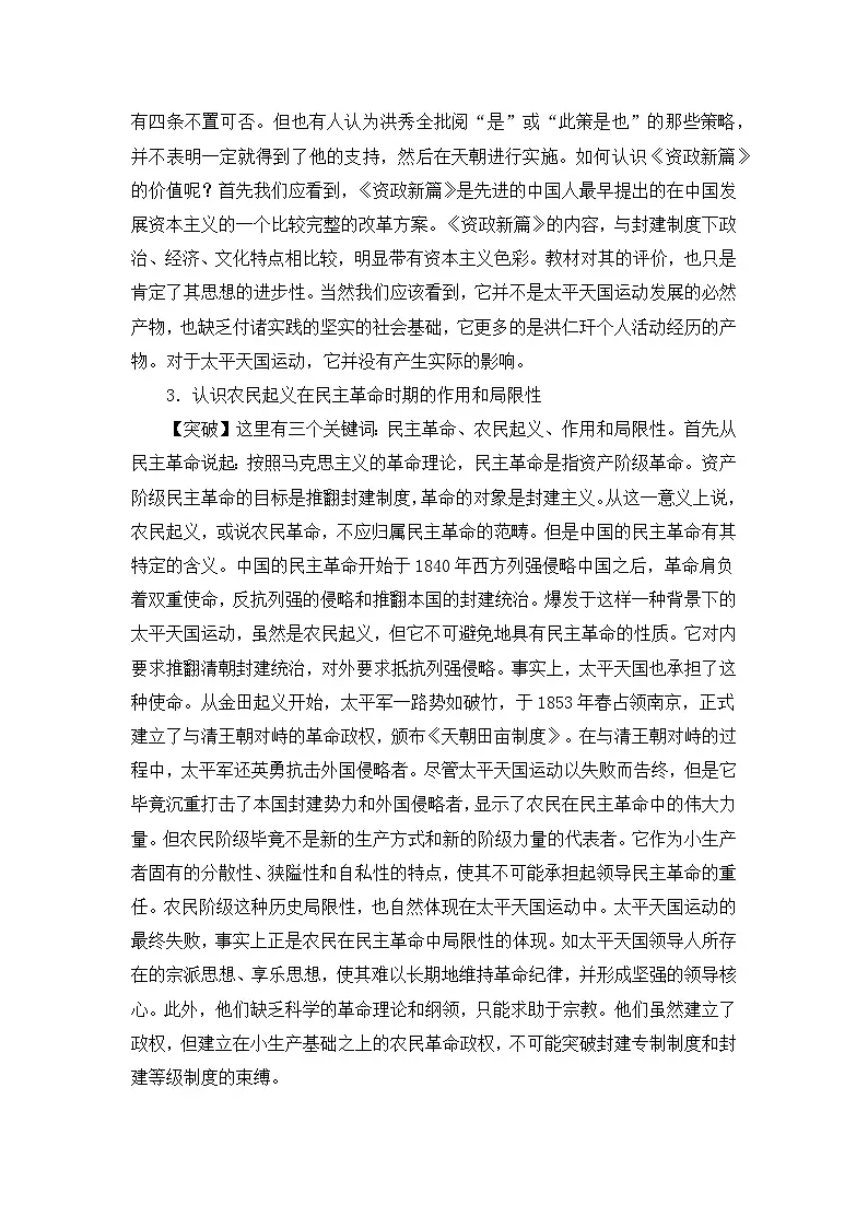 人民版高中历史必修1 3-1《太平天国运动》学案(有答案)第3页