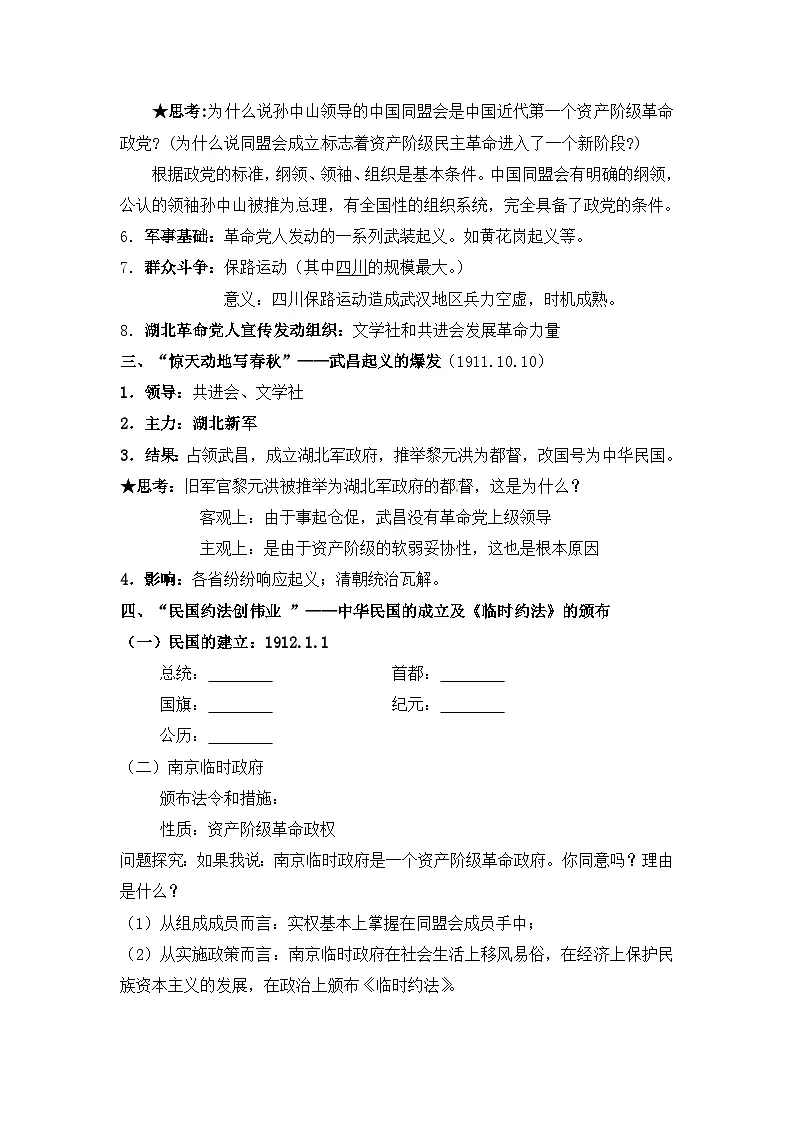 人民版高中历史必修1 3-2《辛亥革命》学案第2页