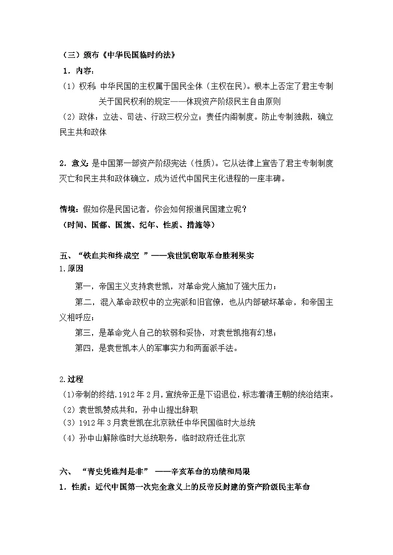 人民版高中历史必修1 3-2《辛亥革命》学案第3页