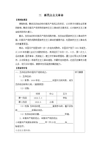人民版必修1三：新民主主义革命导学案
