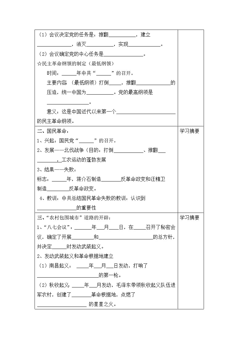 人民版高中历史必修1 3-3《新民主主义革命》学案(无答案)第2页