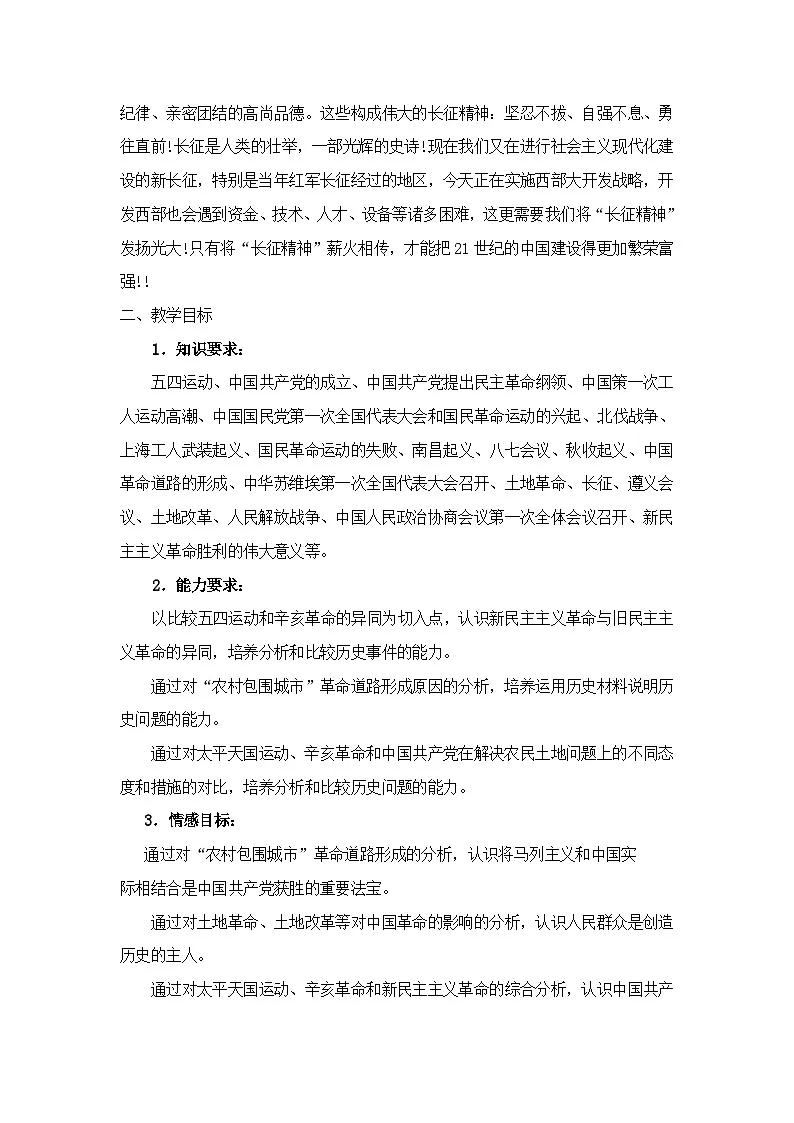 人民版高中历史必修1 3-3《新民主主义革命》教案第2页