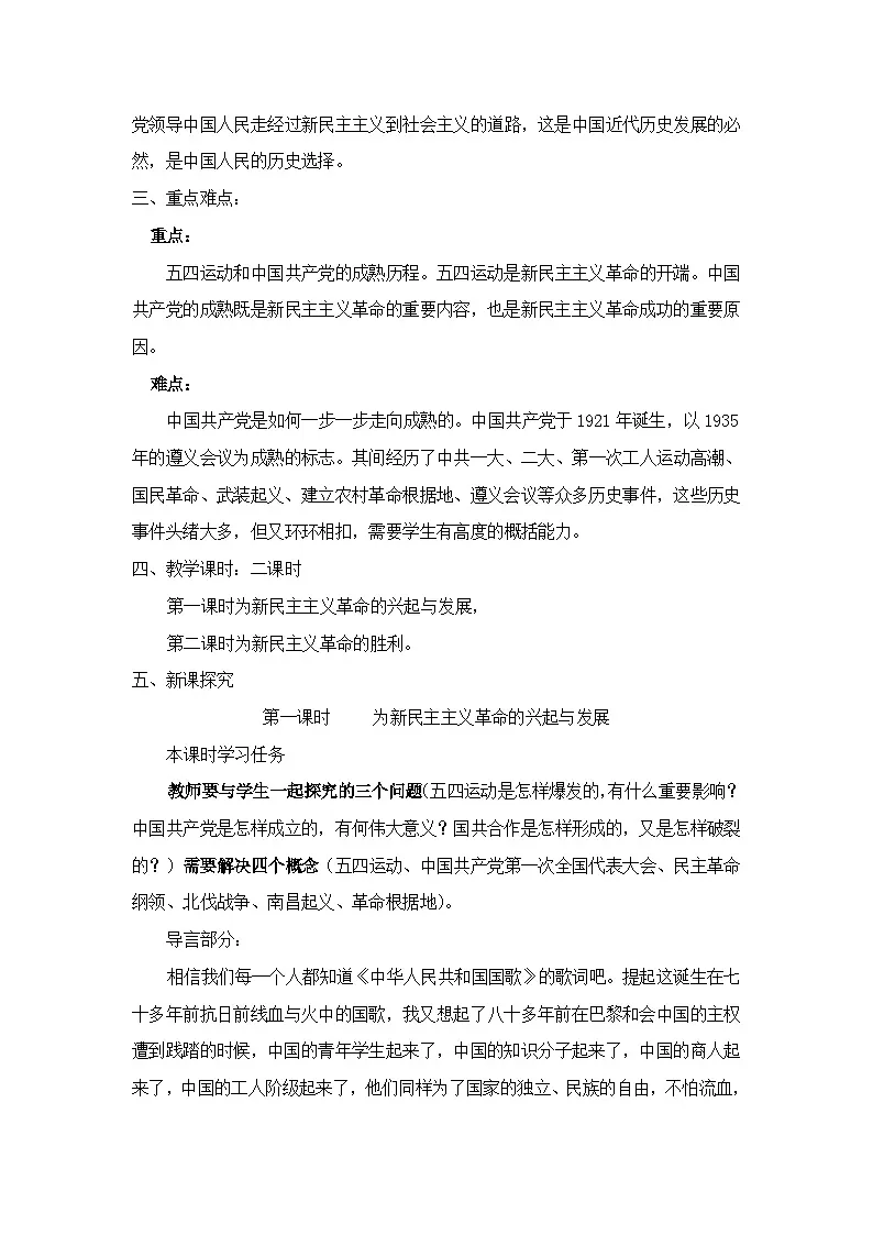 人民版高中历史必修1 3-3《新民主主义革命》教案第3页