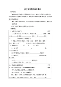 高中历史人民版必修1一：新中国初期的政治建设导学案