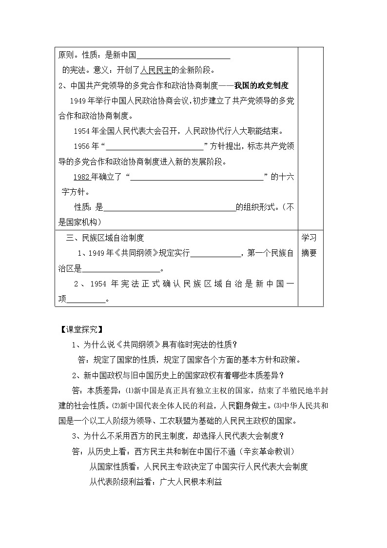 人民版高中历史必修1 4-1《新中国初期的政治建设》学案第2页
