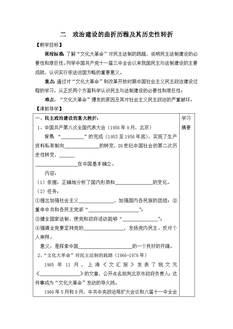 人民版高中历史必修1 4-2《政治建设的曲折历程及其历史性转折》学案第1页