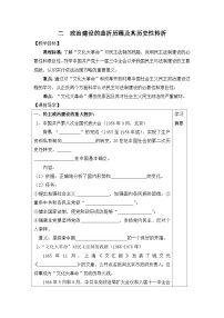 人民版必修1专题四:现代中国的政治建设与祖国统一二:政治建设的曲折历程及其历史性转折导学案