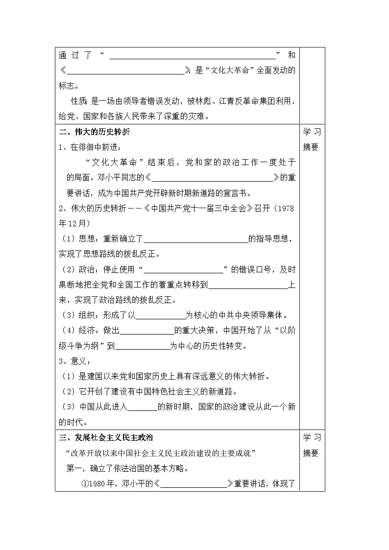 人民版高中历史必修1 4-2《政治建设的曲折历程及其历史性转折》学案第2页