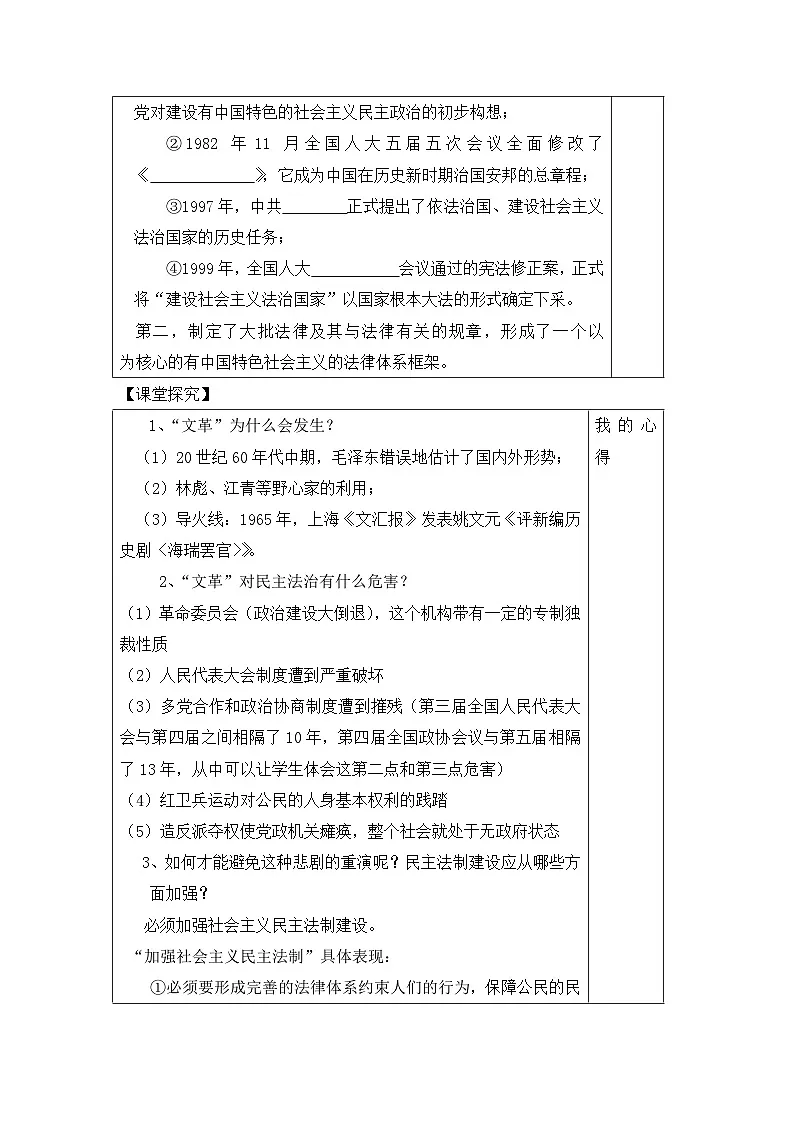 人民版高中历史必修1 4-2《政治建设的曲折历程及其历史性转折》学案第3页