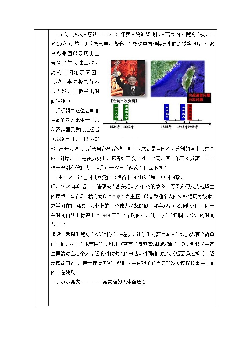 教案—人民版高中历史必修1 4-3《“一国两制”的伟大构想及其实践》第2页