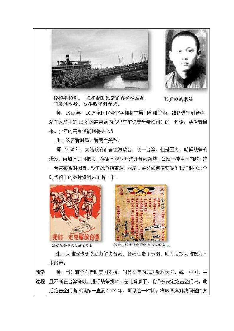 教案—人民版高中历史必修1 4-3《“一国两制”的伟大构想及其实践》第3页